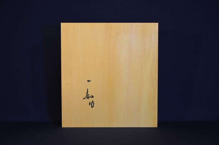 二寸四分盤裏面