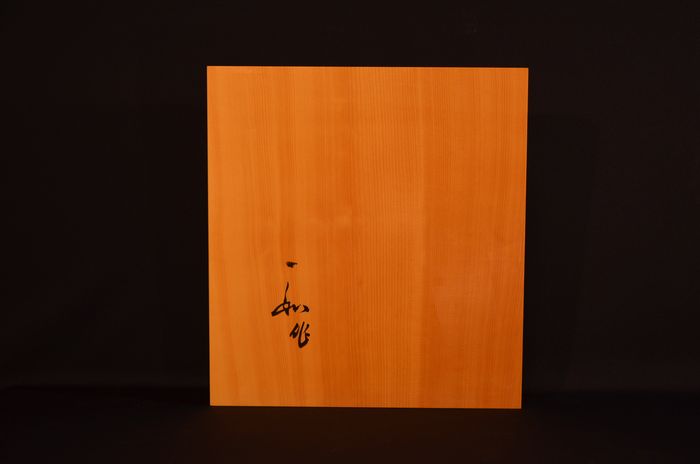 一寸一分盤裏面