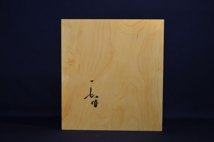 一寸四分盤裏面