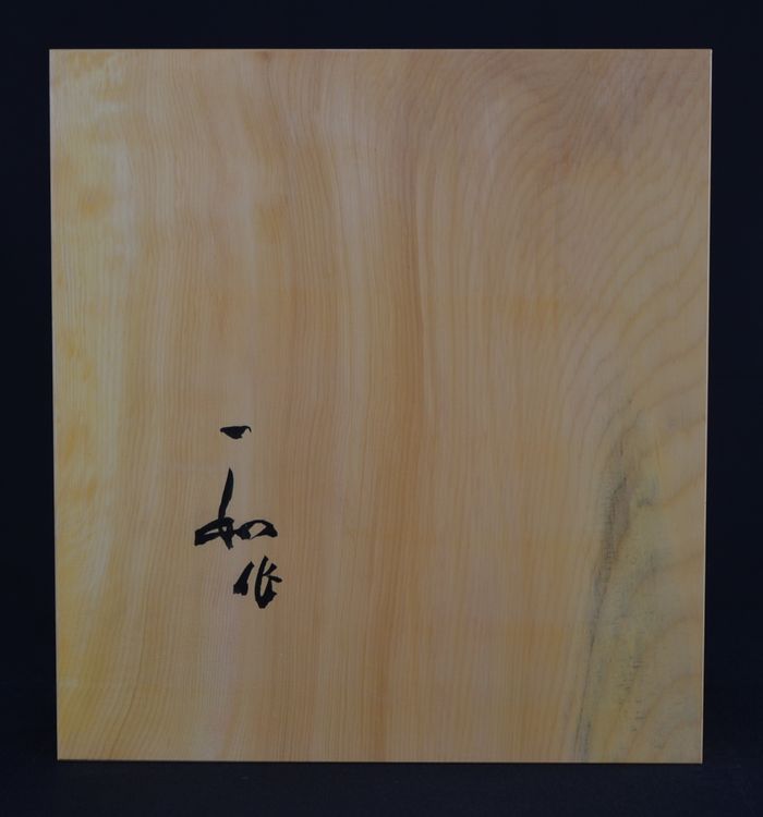 二寸八分盤裏面