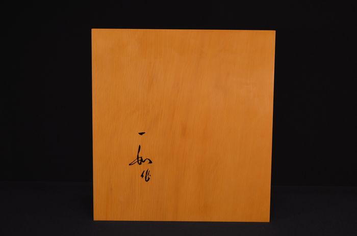 八分卓上盤裏面