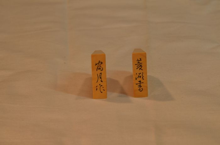 富月作菱湖書名