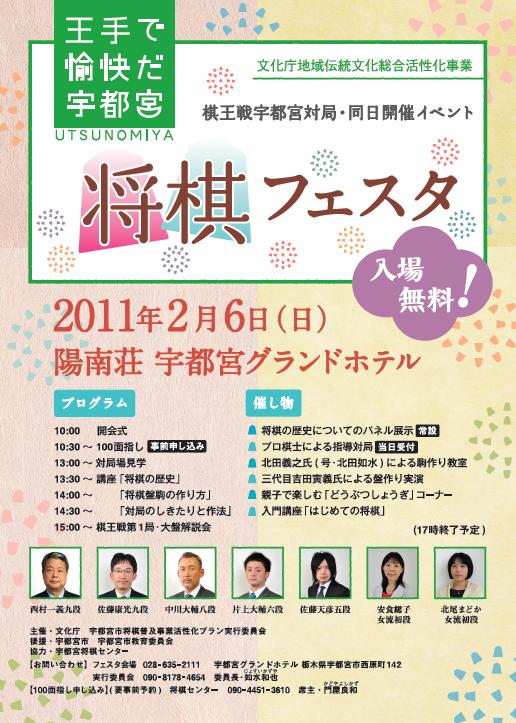 宇都宮将棋フェスタ詳細